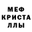 МЕФ кристаллы Karina Golovatenko