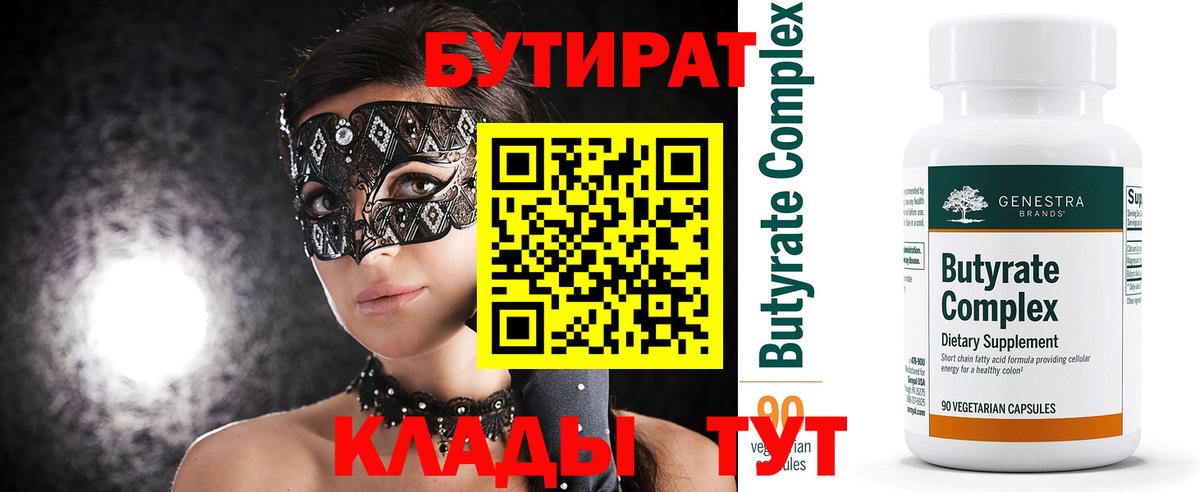 БУТИРАТ  Вход с VPN  Камышлов  БУТИРАТ GHB 