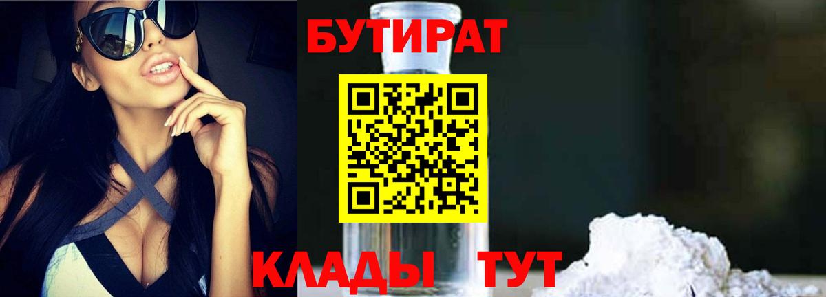 Бутират оксибутират Камышлов