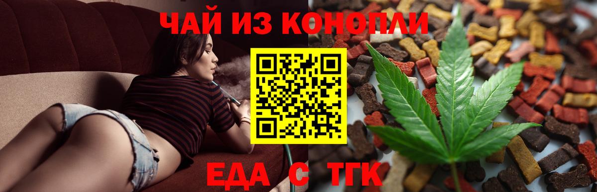 Еда ТГК марихуана  Вход с VPN  Камышлов 