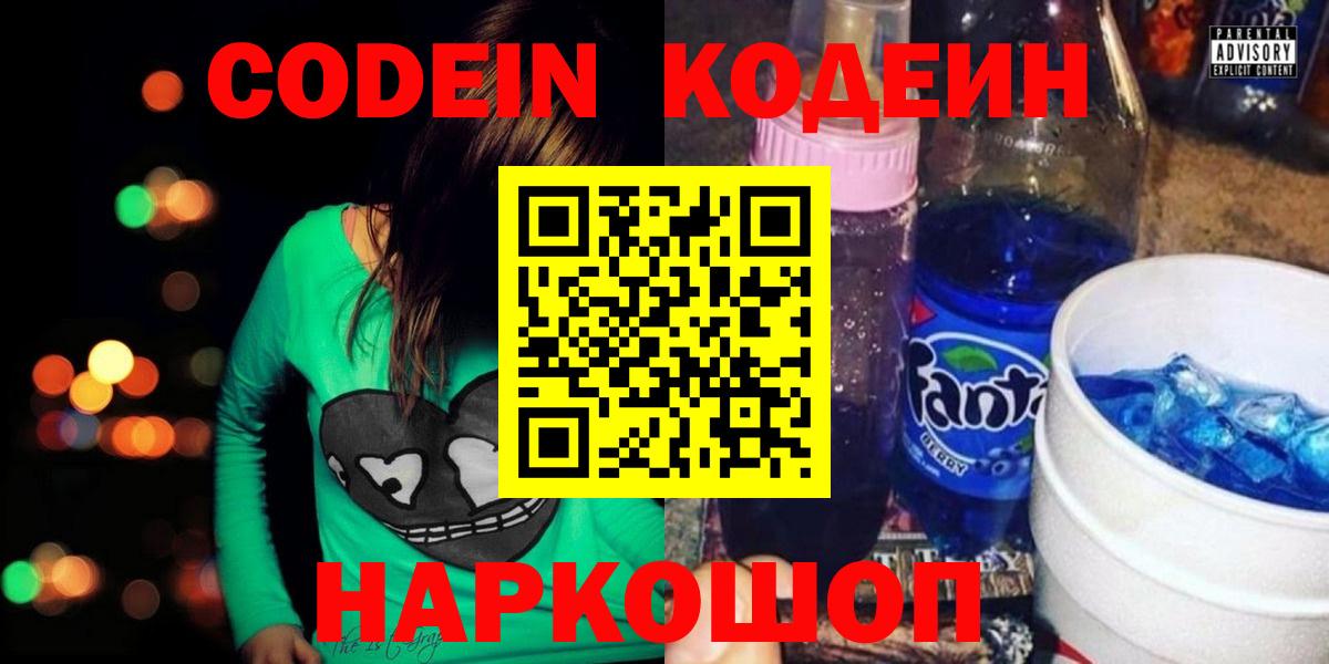 Кодеиновый сироп Lean Purple Drank  Кодеиновый сироп Lean Purple Drank  Камышлов  Вход с VPN 