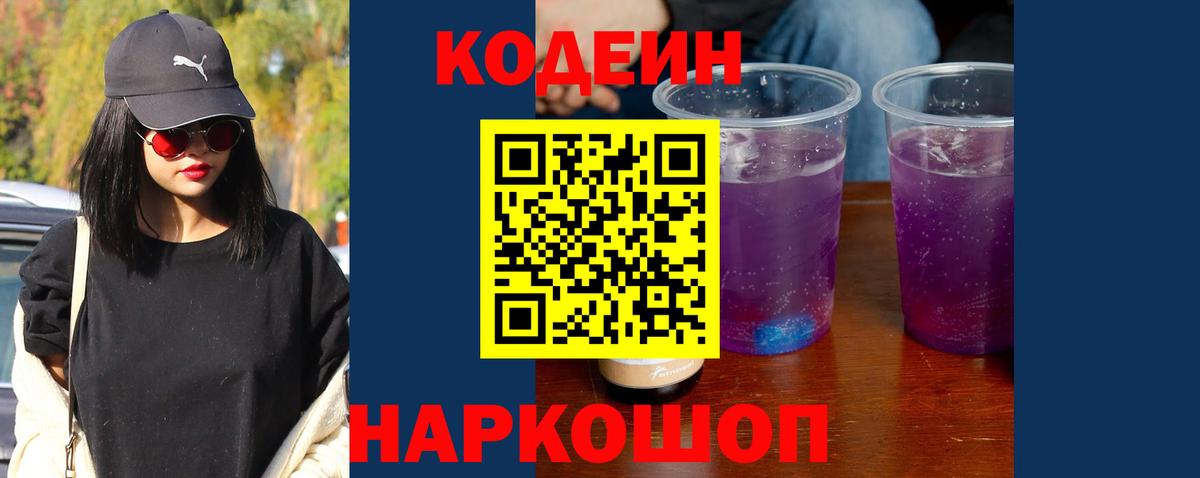 Codein Purple Drank Камышлов