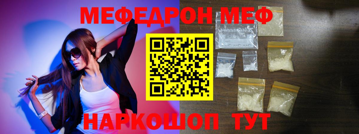 Меф мяу мяу  Камышлов
